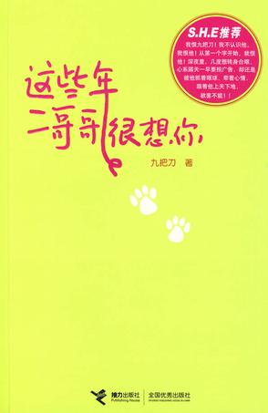 这些年二哥哥很想你