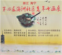 老年书画展