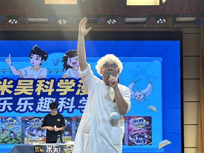 夏日科学大冒险