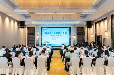 “赵万里与古籍保护事业学术交流活动” 在浙江省海宁市举行