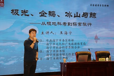 探秘极地世界 感受科考魅力