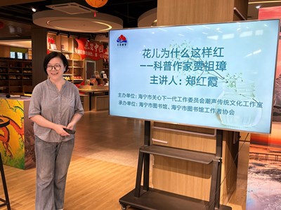 科普文脉润尖山 品读名家贾祖璋